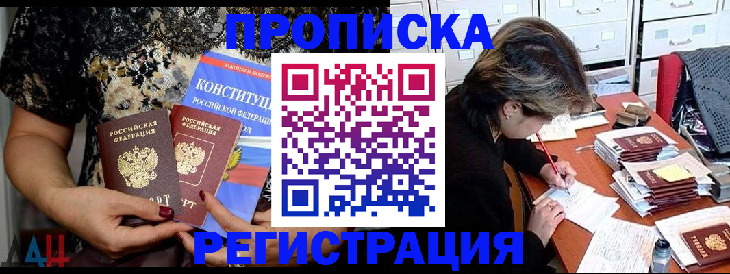 прописка в Хасавюрте