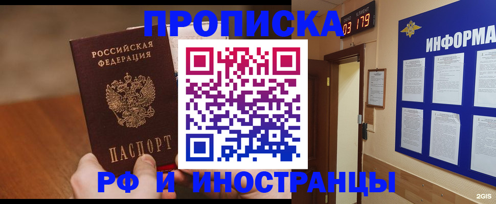 прописка в Хасавюрте