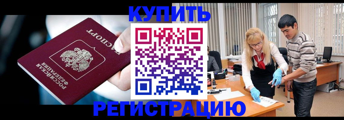 регистрация в Хасавюрте